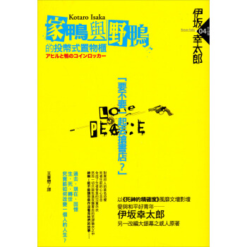 傢鴨與野鴨的投幣式置物櫃 pdf epub mobi 電子書 下載