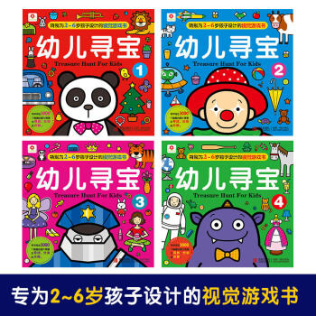 邦臣小红花· 幼儿寻宝 (共4册)