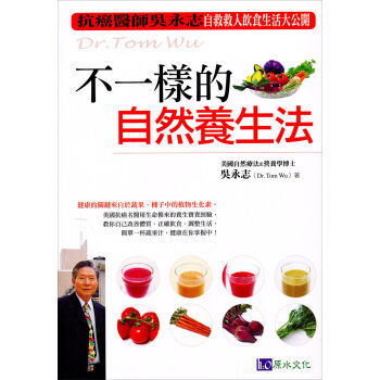 吳永志：不一樣的自然養生法 pdf epub mobi 下载