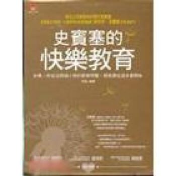 史賓塞的快樂教育(精裝版) pdf epub mobi 电子书 下载