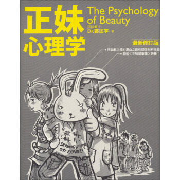 正妹心理學（最新修订版） pdf epub mobi 下载