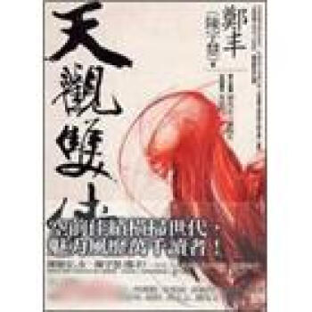 天觀雙俠．捲三 pdf epub mobi 電子書 下載