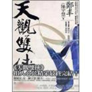 天觀雙俠．捲四 pdf epub mobi 電子書 下載