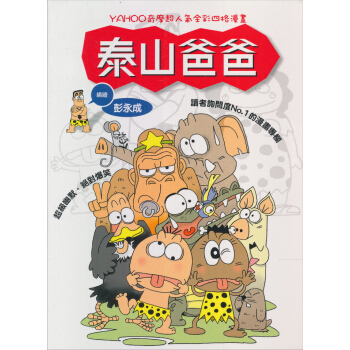 泰山爸爸 pdf epub mobi 电子书 下载