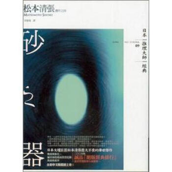 砂之器 pdf epub mobi 电子书 下载