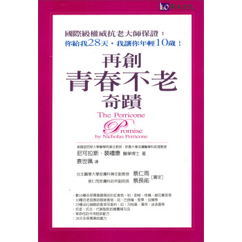 再創青春不老奇蹟 pdf epub mobi 电子书 下载