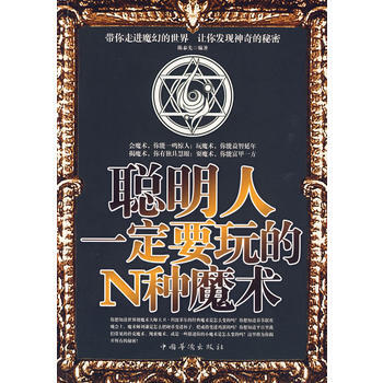 [二手] 聰明人一定要玩的N種魔術 pdf epub mobi 電子書 下載