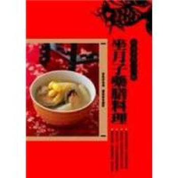 鞦香老師養身書02坐月子藥膳料理 pdf epub mobi 電子書 下載