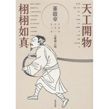 天工開物·栩栩如真 pdf epub mobi 电子书 下载