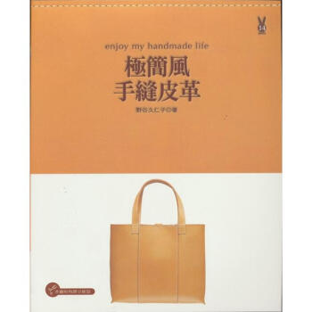 極簡風手縫皮革 [HANDS] pdf epub mobi 电子书 下载