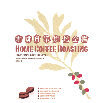 咖啡自家烘焙全書：飲饌風流（13） pdf epub mobi 电子书 下载