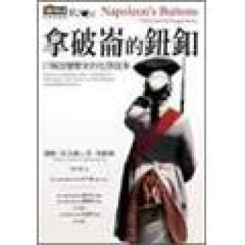 拿破崙的鈕釦