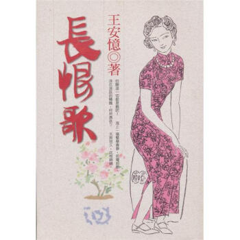 長恨歌 pdf epub mobi 電子書 下載