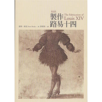 製作路易十四 pdf epub mobi 电子书 下载