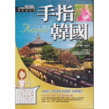 手指韓國 pdf epub mobi 電子書 下載