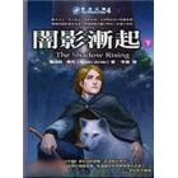 時光之輪4：闇影漸起（下） pdf epub mobi 電子書 下載