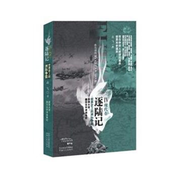 （滿58包郵）逐陸記——世界史上的洲際爭霸4 pdf epub mobi 電子書 下載