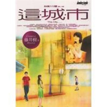 這城市 pdf epub mobi 电子书 下载
