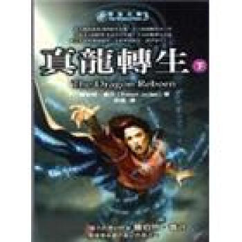 時光之輪3：真龍轉生（下） pdf epub mobi 電子書 下載