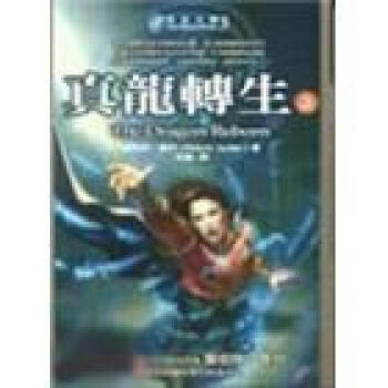 時光之輪3：真龍轉生（上） pdf epub mobi 電子書 下載