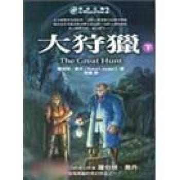 時光之輪2：大狩獵（下） pdf epub mobi 電子書 下載