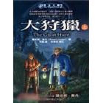 時光之輪2：大狩獵（上） pdf epub mobi 電子書 下載