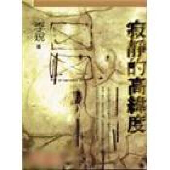 寂靜的高緯度 pdf epub mobi 電子書 下載