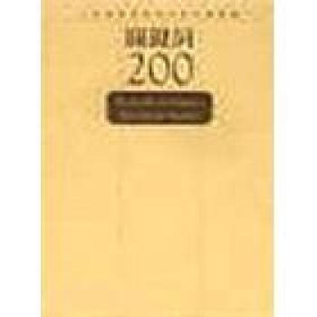 關鍵詞200:文學與批評研究的通用辭彙編 pdf epub mobi 電子書 下載