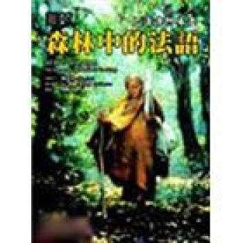 森林中的法語 pdf epub mobi 電子書 下載