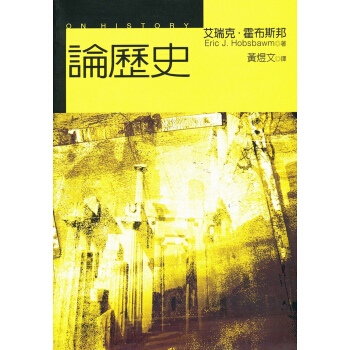 論歷史
