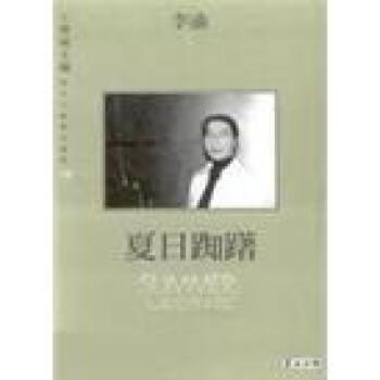 夏日踟躇(精裝) pdf epub mobi 电子书 下载