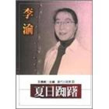 夏日踟躇 pdf epub mobi 電子書 下載