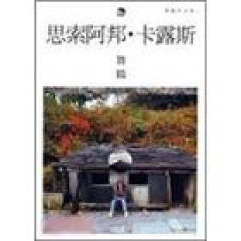 思索阿邦·卡露斯 pdf epub mobi 电子书 下载