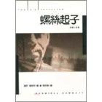 螺絲起子 pdf epub mobi 電子書 下載