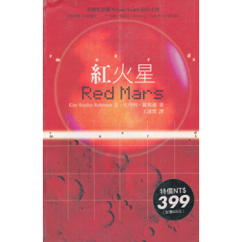 紅火星(平裝-特價399元) pdf epub mobi 電子書 下載