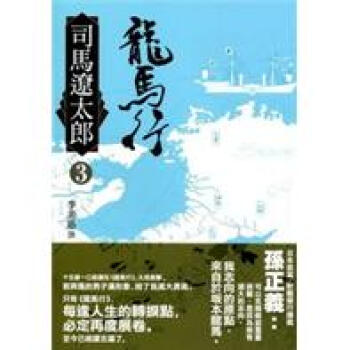 龍馬行(三) pdf epub mobi 電子書 下載