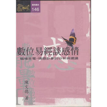 數位易經談感情 pdf epub mobi 電子書 下載