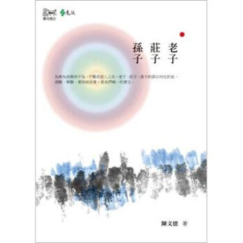 老子·莊子·孫子