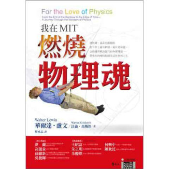 我在MIT燃燒物理魂 pdf epub mobi 電子書 下載