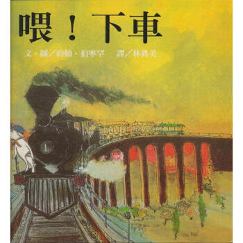 喂！下車-大手牽小手 [7~8歲] pdf epub mobi 電子書 下載