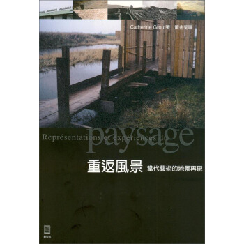 重返風景：當代藝術的地景再現 pdf epub mobi 電子書 下載