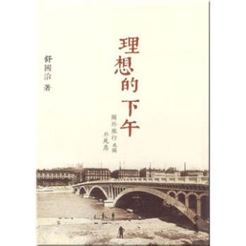 理想的下午 pdf epub mobi 电子书 下载