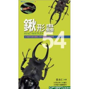 鍬形蟲54 pdf epub mobi 電子書 下載