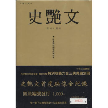 雲州大儒俠史艷文限量精裝圖鑑典藏特集(精裝) pdf epub mobi 電子書 下載