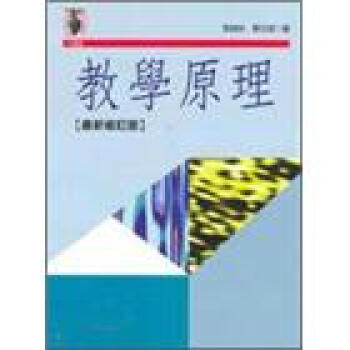 教學原理[修訂版] pdf epub mobi 電子書 下載