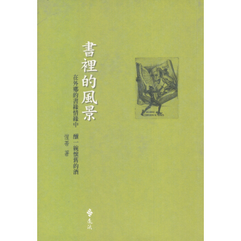 書裡的風景 pdf epub mobi 电子书 下载
