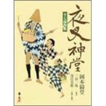 半七捕物帳11-夜叉神堂 pdf epub mobi 電子書 下載