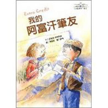 我的阿富汗筆友-安德魯?剋萊門斯9 [9~12歲] pdf epub mobi 電子書 下載