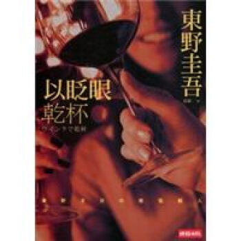 以眨眼乾杯 pdf epub mobi 电子书 下载