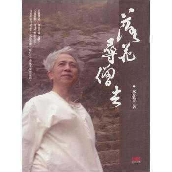 落花尋僧去 pdf epub mobi 電子書 下載